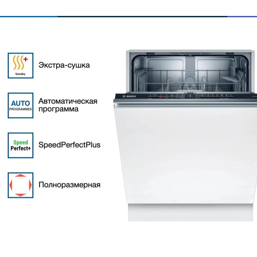 Встраиваемая посудомоечная машина Bosch SMV2ITX18E
