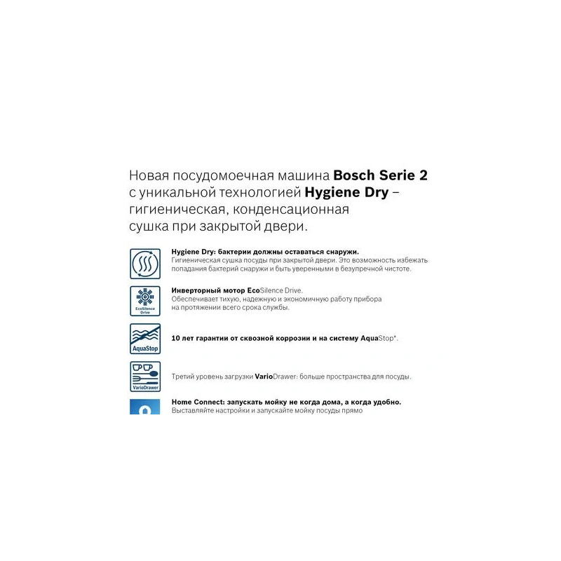 посудомоечная машина Bosch SMS2HMW1CR