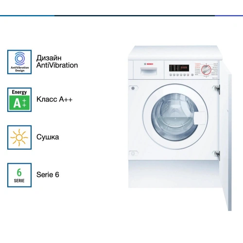Встраиваемая стирально-сушильная машина Bosch WKD28543EU