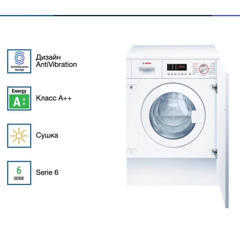 Встраиваемая стирально-сушильная машина Bosch WKD28543EU