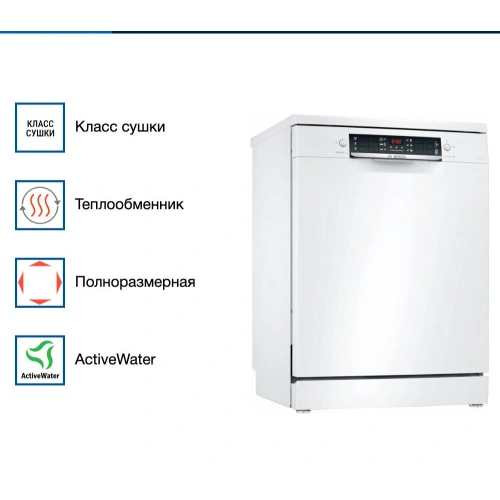 Посудомоечная машина Bosch SMS46MW20M