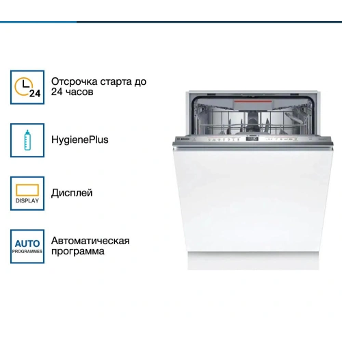 Встраиваемая посудомоечная машина Bosch SMV6EMX75Q