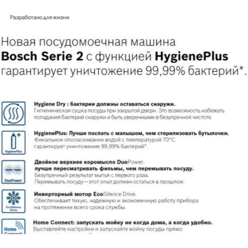 Встраиваемая посудомоечная машина Bosch SPV2IMY2ER