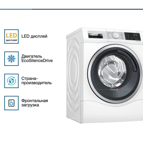 Стирально-сушильная машина Bosch WDU8H541EU