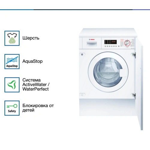 Встраиваемая стирально-сушильная машина Bosch WKD28543EU