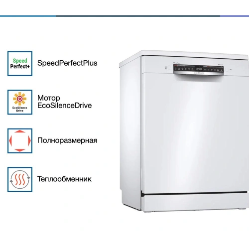 Посудомоечная машина Bosch SMS 4HCW48E