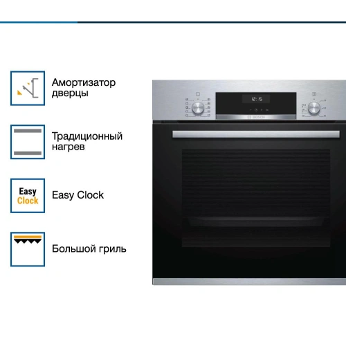 Духовой шкаф Bosch HBJ558YS0Q
