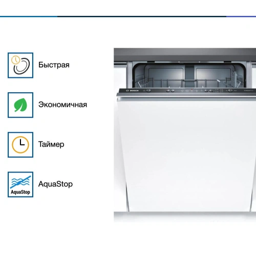 Посудомоечная машина Bosch SMV25CX10Q