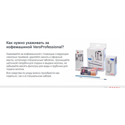 Таблетки для чистки кофемашины Bosch TCZ 6001