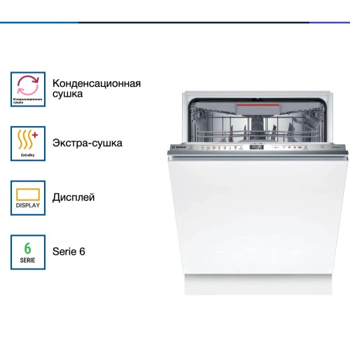 Встраиваемая посудомоечная машина Bosch SMV6ECX69E