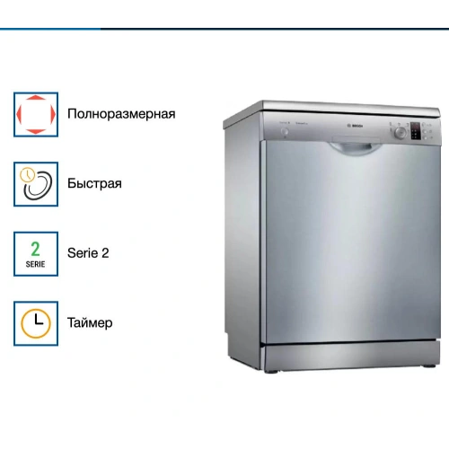 Посудомоечная машина Bosch SMS25AI05E