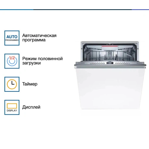 Посудомоечная машина Bosch SMV4ECX26E