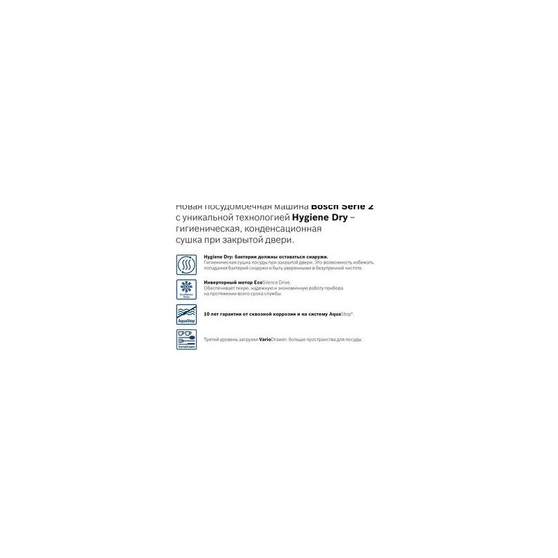 Встраиваемая посудомоечная машина Bosch SMV2HMX1FR