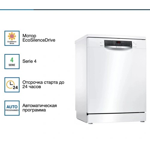 Посудомоечная машина Bosch SMS45DW10Q
