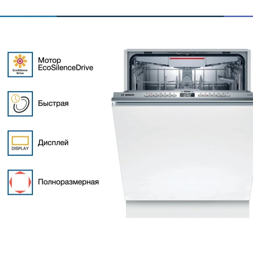 Посудомоечная машина Bosch SMV4HMX26Q
