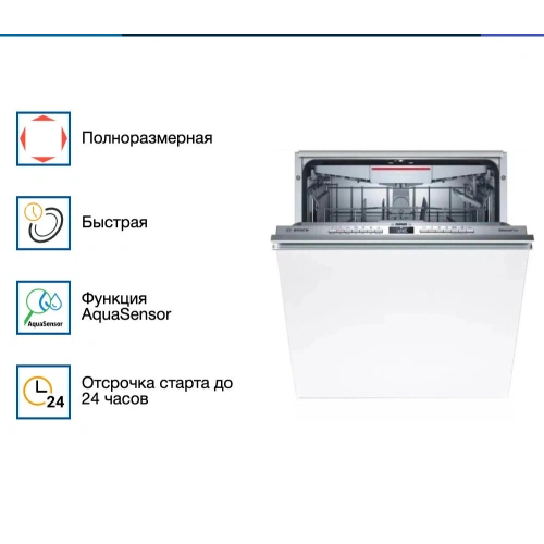Посудомоечная машина Bosch SMV4ECX26E