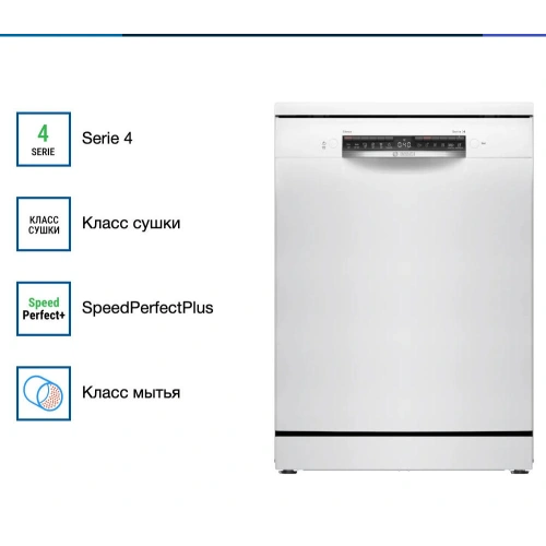 Посудомоечная машина Bosch SMS4HVW00E