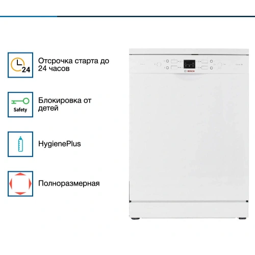 Посудомоечная машина Bosch SMS44DW01T
