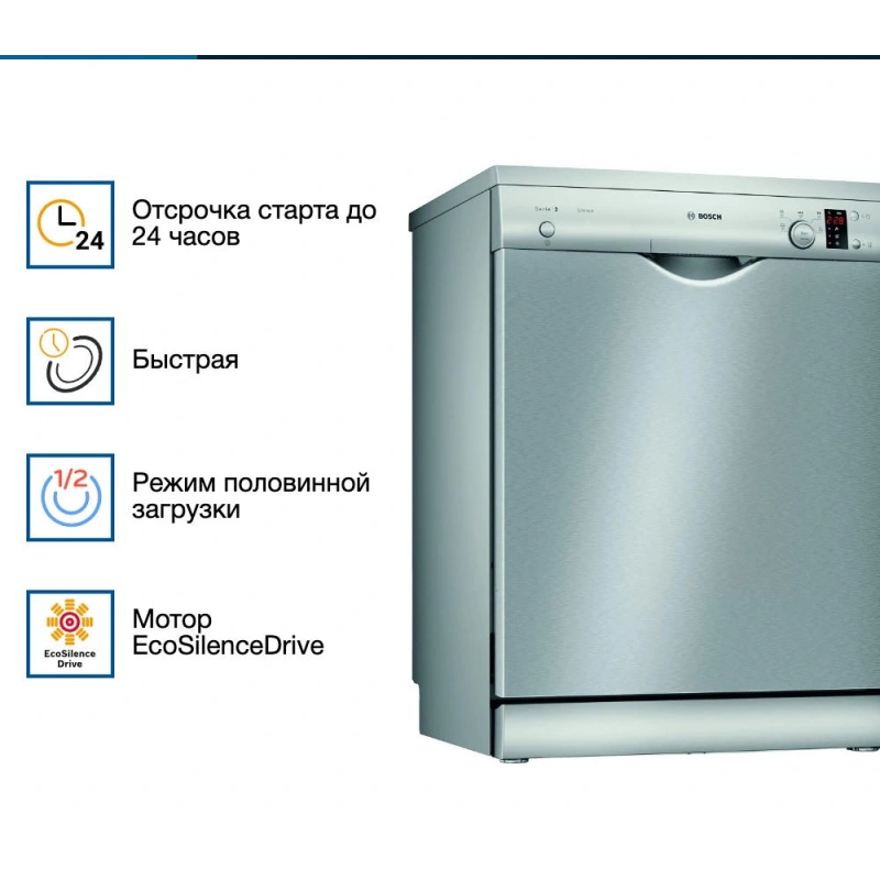 Посудомоечная машина Bosch SMS25AI01R