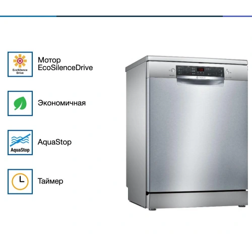 Посудомоечная машина Bosch SMS45DI10Q