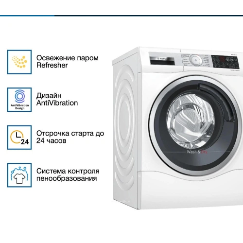 Стирально-сушильная машина Bosch WDU8H541EU
