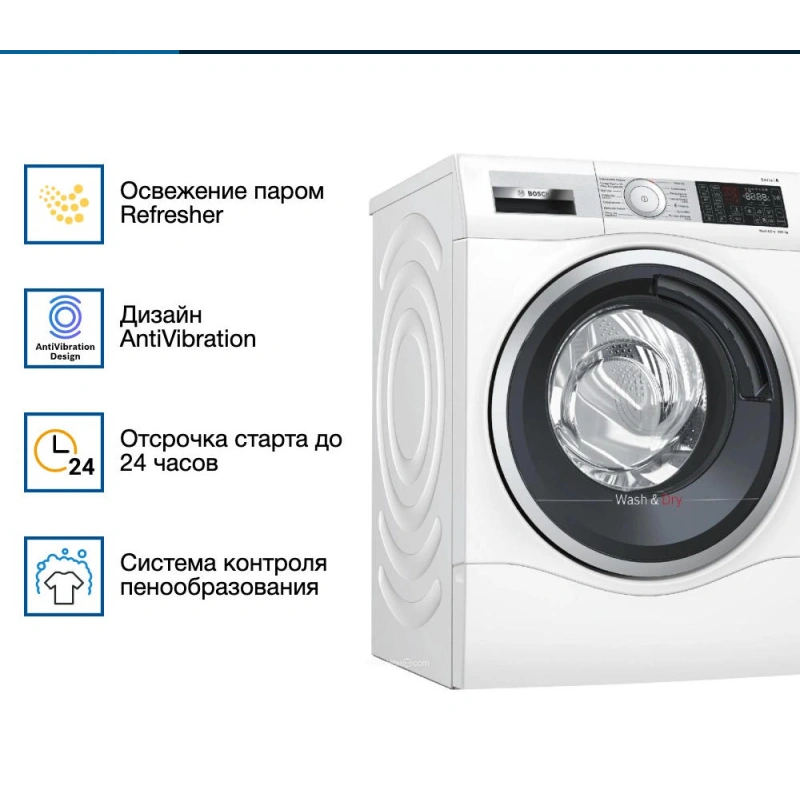 Стирально-сушильная машина Bosch WDU8H541EU