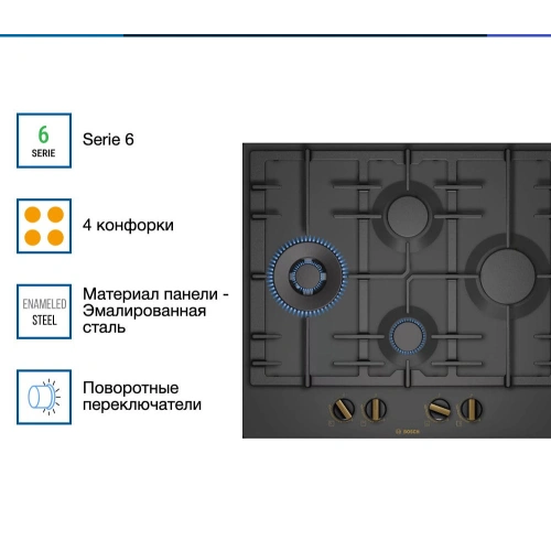 Газовая варочная панель Bosch PCI6B3B90R