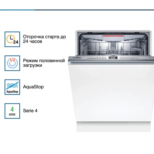 Посудомоечная машина Bosch SMV4HMX65Q