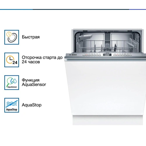 Встраиваемая посудомоечная машина Bosch SMV4HAX48E